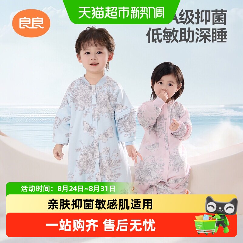 良良纯棉春秋低敏抗静电睡袋 104元 - 86线报