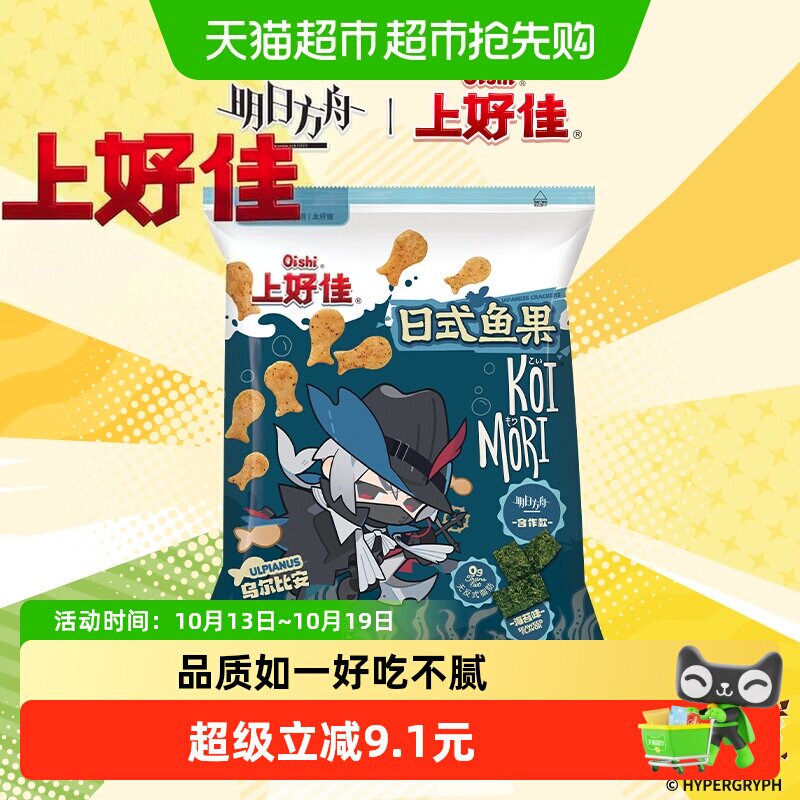 上好佳海苔味日式鱼果解压解馋