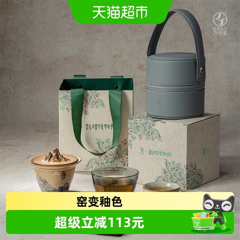 万仟堂敦煌联名旅行茶具套装2024新款便携式茶具旅行套装越过山丘 - 实物图