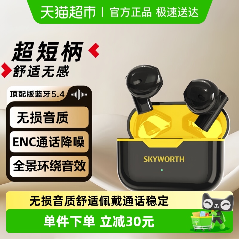 创维蓝牙耳机升级版睡眠耳机