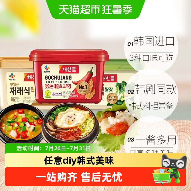 好餐得韩式辣酱韩国进口辣椒酱石锅拌饭酱炒年糕拌饭甜辣三千酱