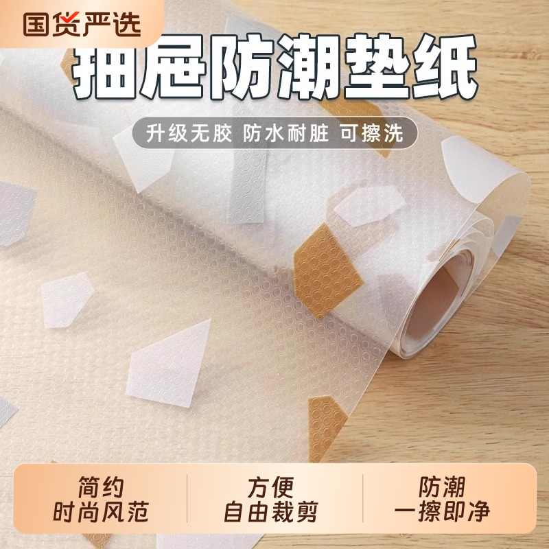 梦动厨房橱柜防水防潮垫抽屉垫纸柜子衣柜鞋柜防霉脏台面防油贴纸
