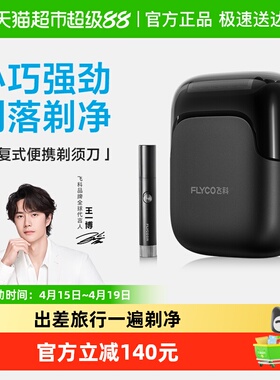 【王一博推荐】飞科往复式电动剃须刀男士刮胡刀官方送男友FS685