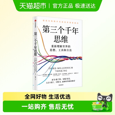 第三个千年思维索尔·珀尔马特
