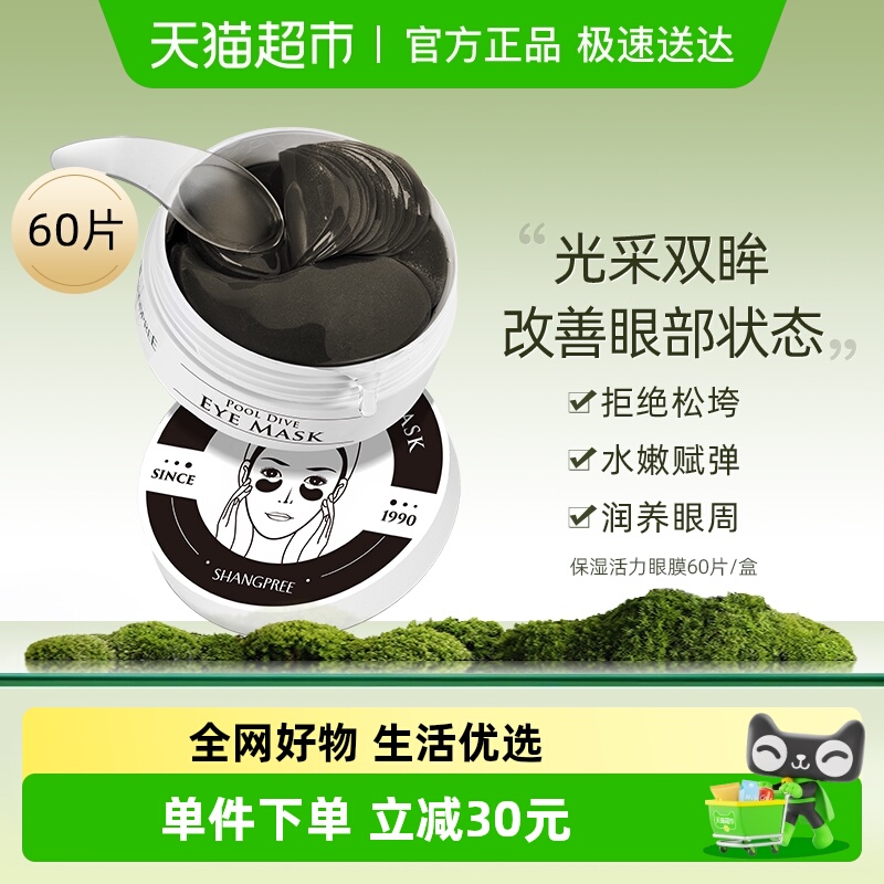 香蒲丽保湿活力紧致舒缓眼膜