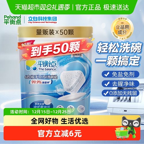 平衡点mini洗碗块去油