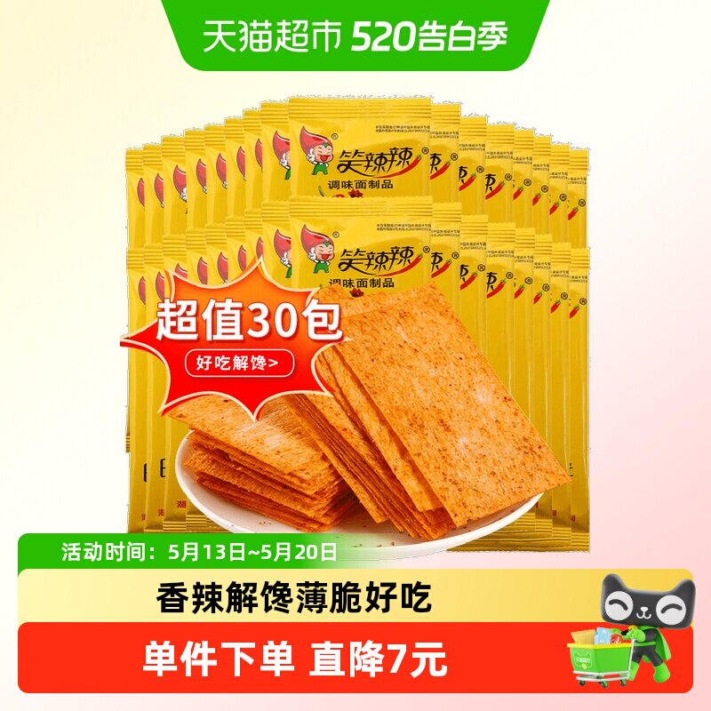 笑辣辣印度飞饼辣条大辣片香辣解馋休闲零食8090后怀旧小吃零食