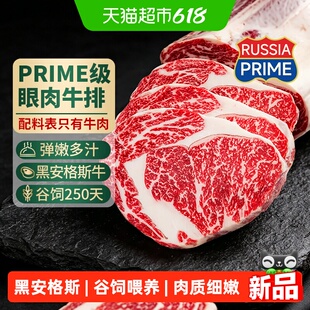 顺丰上门茶牛原切牛排俄罗斯谷饲黑安格斯Prime眼肉/板腱低脂牛扒