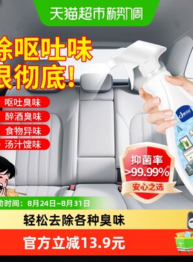 呕吐物除味剂车内除异味去除剂
