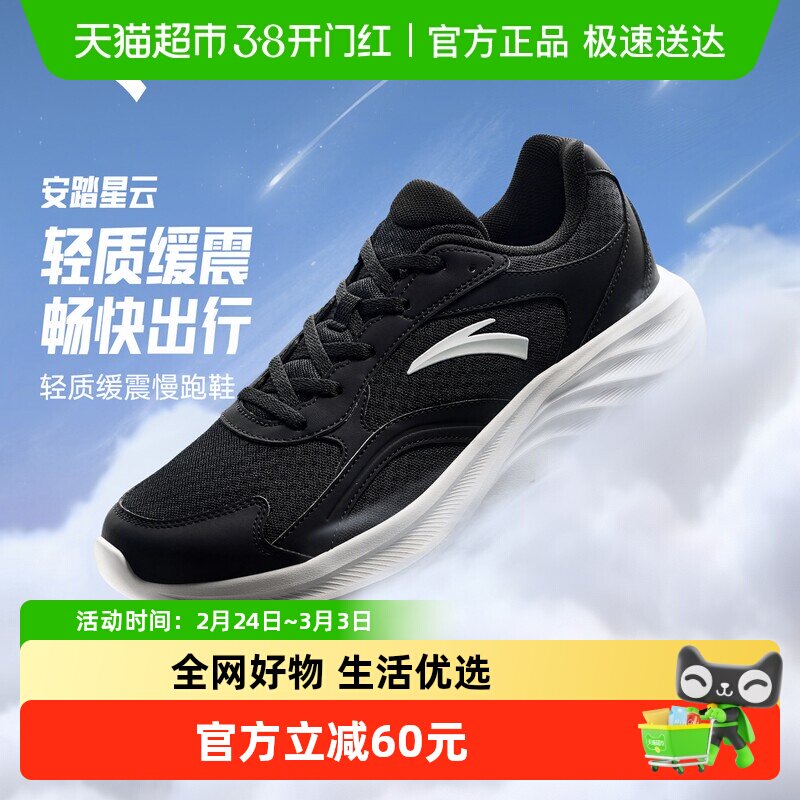 安踏星云2跑步鞋男鞋2026春季轻质缓震网面黑色休闲慢跑运动鞋子