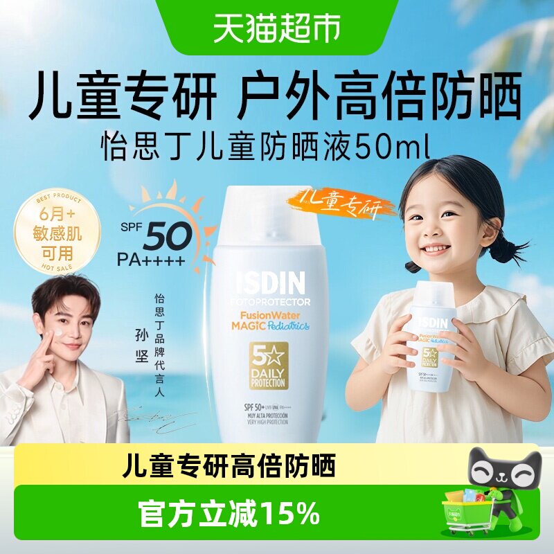 怡思丁儿童防晒霜宝贝婴幼儿紫外线男女童专研物理防晒敏感肌50ml
