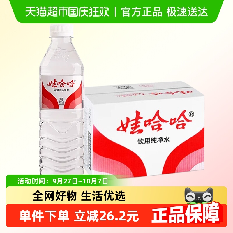 娃哈哈饮用纯净水596ml*24瓶
