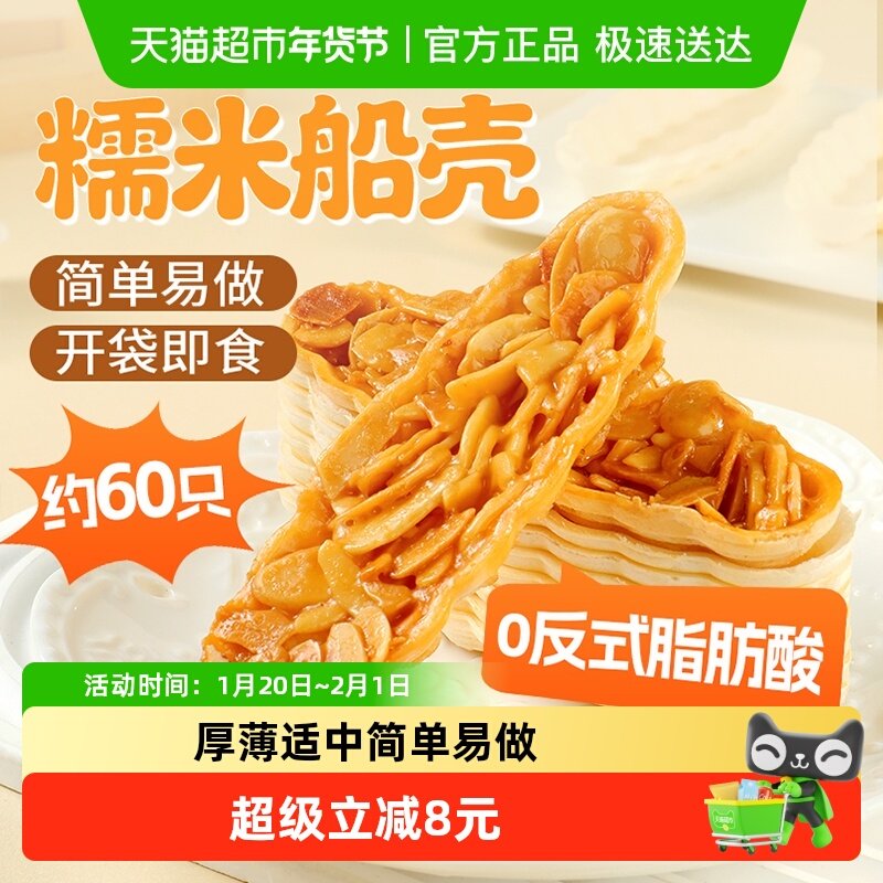 鲜窝窝 糯米船饼壳60g坚果焦糖杏仁片酥脆薄脆饼干扁桃仁半成品,粮油调味/速食/干货/烘焙,糯米纸,淘宝优惠券,粉丝福利购,淘宝优惠卷