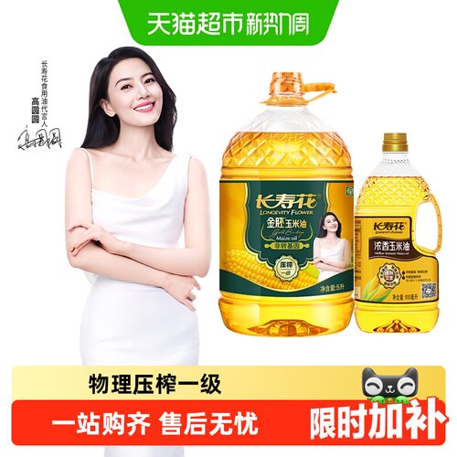 长寿花70%金胚玉米油充氮保鲜