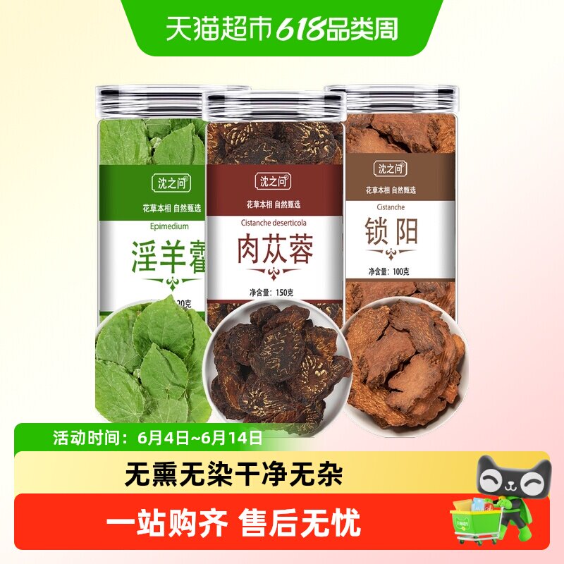 淫羊藿肉苁蓉片锁阳枸杞黄精菟丝子玛咖五宝茶淫羊霍中药材泡酒料