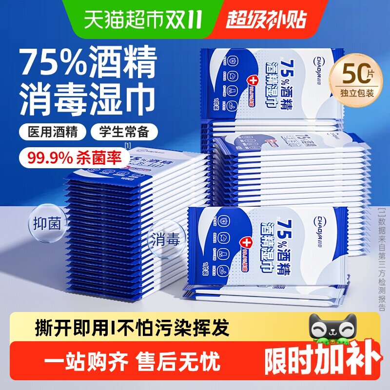 超亚75度酒精消毒湿巾小包便携独立包装99.9%杀菌湿纸巾学生户外