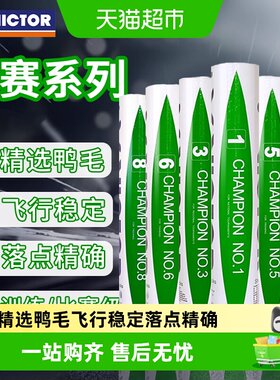 VICTOR/威克多比赛系列羽毛球