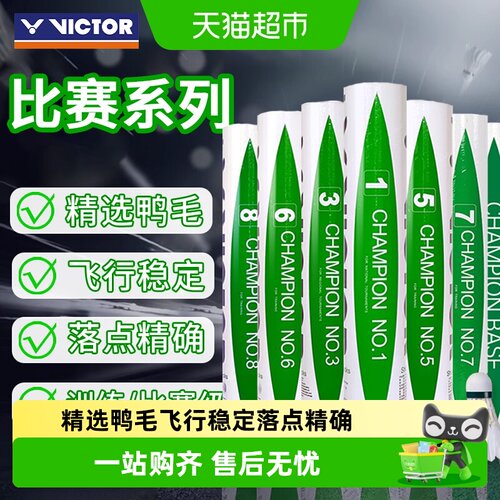 VICTOR/威克多比赛系列羽毛球