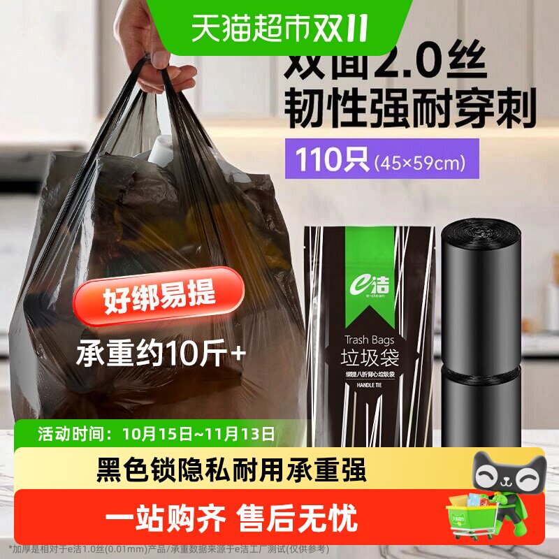 下拉详情领优惠 e洁背心垃圾袋45*59cm共110只手提式耐用黑色中号