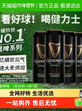 健力士黑啤9.9°P爱尔兰原装进口精酿440ml*4听啤酒尝鲜品鉴装