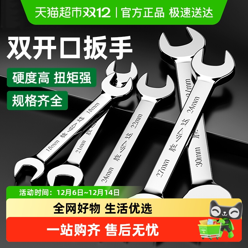 胜达开口双头呆扳手固定超薄扳手