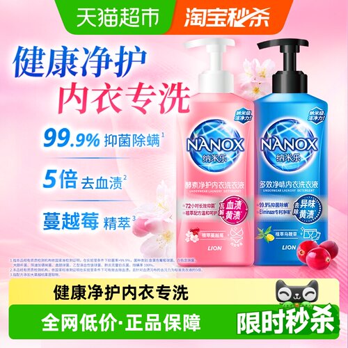 狮王纳米乐内衣洗衣液