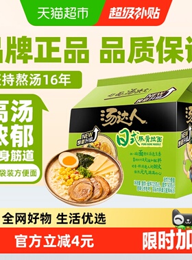 统一汤达人方便面日式豚骨拉面125g*5袋经典五合一早餐方便泡面条