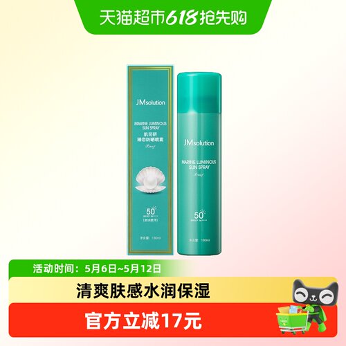 肌司研JMsolution防晒喷雾