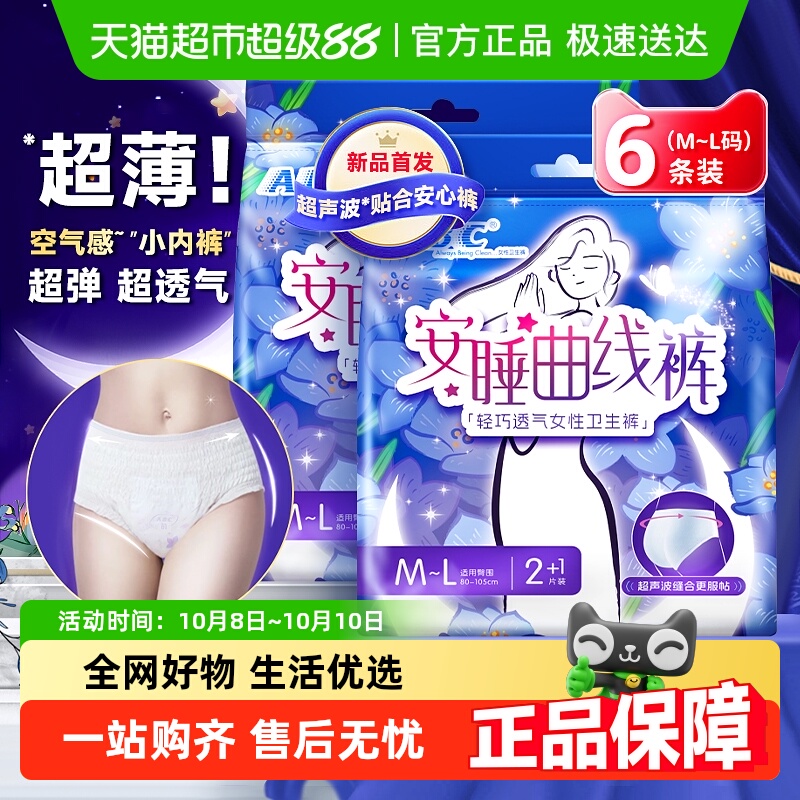 ABC安睡裤型卫生巾2包6条M-L码