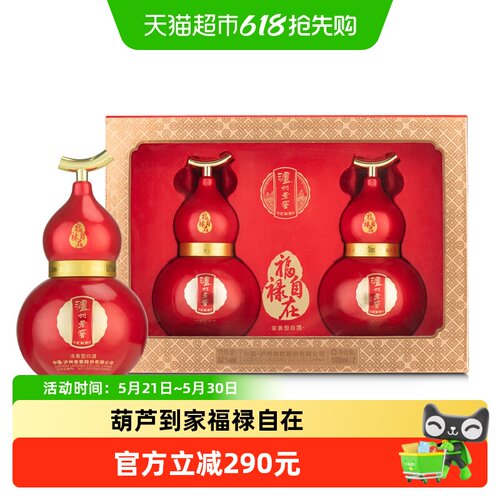 泸州老窖52度白酒红葫芦双支礼盒