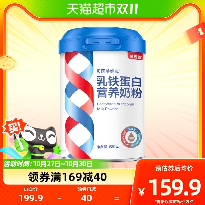 贝因美(Beingmate)经典乳铁蛋白高钙成人多维营养奶粉680g*1罐使用感如何?