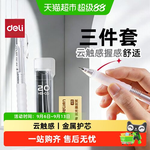 得力云触感自动铅笔0.5mm考试