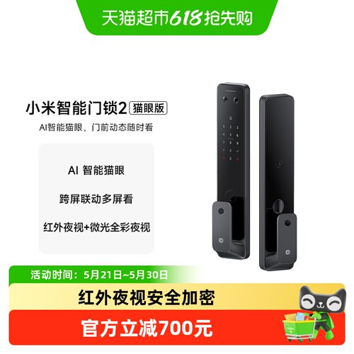 小米智能门锁2猫眼版