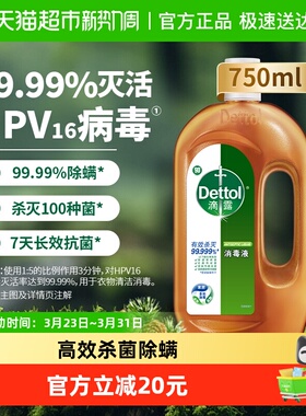 Dettol/滴露衣物家居松木消毒液-高效杀菌除螨/灭活hpv16*