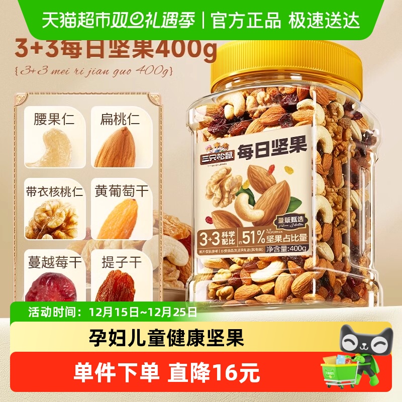 三只松鼠罐装混合坚果