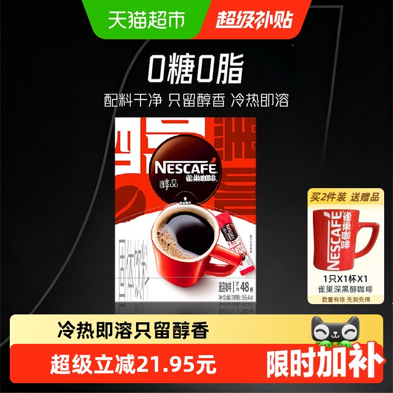 雀巢醇品美式黑咖啡不酸不涩提神图片
