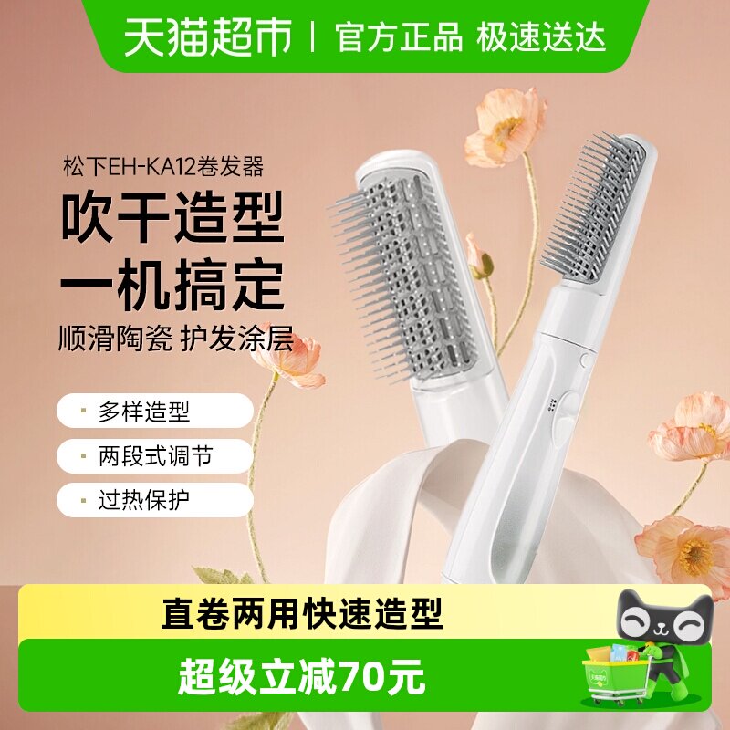 【女神节礼物】松下卷发棒直发梳直卷两用美发器不伤发蛋卷棒