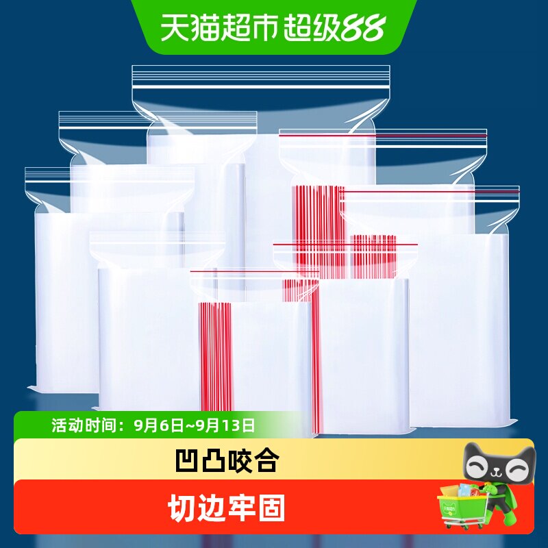 加厚PE自封袋透明包装袋防潮防水密封袋子多规格分装收纳袋