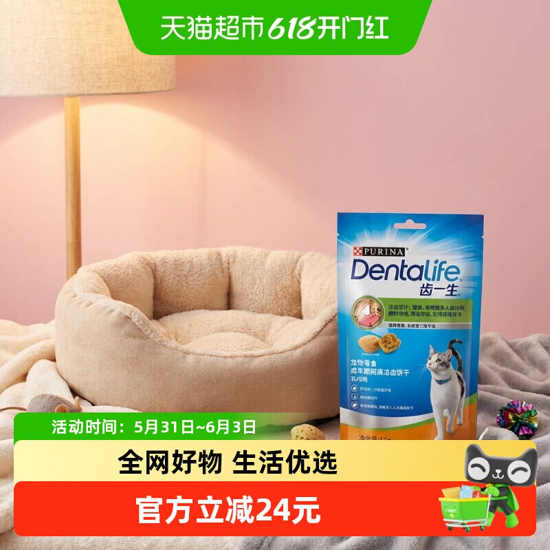 Dentalife Cat齿一生零食猫用洁齿饼干50g*10袋鸡肉味美味健康