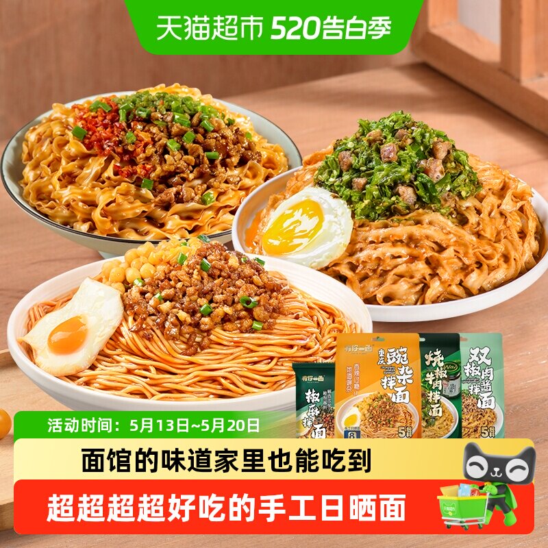 有你一面老重庆正宗豌杂面川娃子烧椒牛肉拌面剁椒双椒肉酱拌面