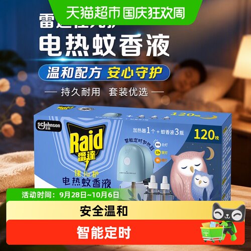 雷达佳儿护电热蚊香液3瓶1器