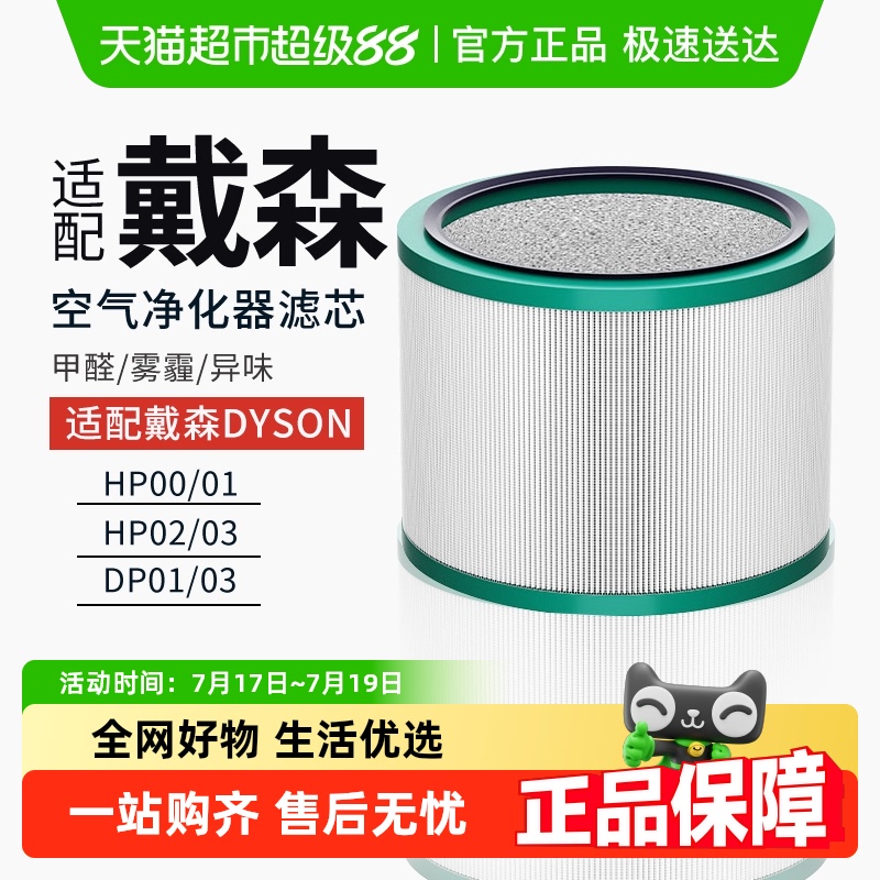 适配Dyson戴森除甲醛多效滤芯网
