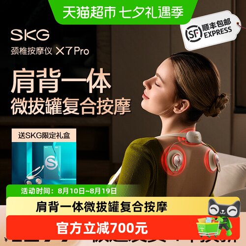 SKG肩颈按摩仪X7pro颈椎按摩器