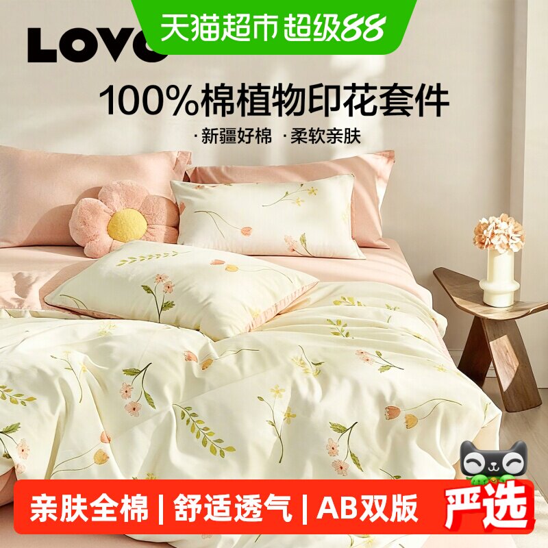 罗莱家纺LOVO乐蜗花卉床上四件套100棉全棉纯棉床单被套学生宿舍