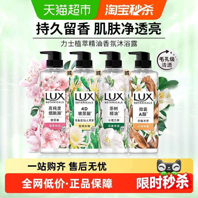 力士植萃精油香氛樱花香与烟酰胺清透焕采持久留香沐浴露,洗护清洁剂/卫生巾/纸/香薰,沐浴露,淘宝优惠券,粉丝福利购,淘宝优惠卷