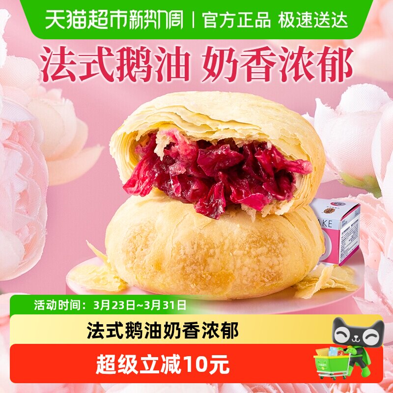 潘祥记鹅油鲜花饼云南特产玫瑰鲜花饼传统糕点心饼干零食小吃
