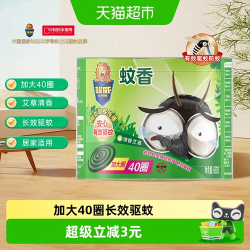 超威微烟艾草清香40圈驱蚊产品