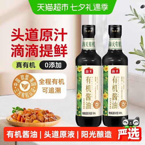 海天有机酱油500ml×2瓶