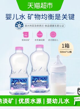 27000澳洲进口矿泉水