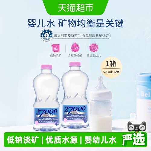 27000澳洲进口矿泉水